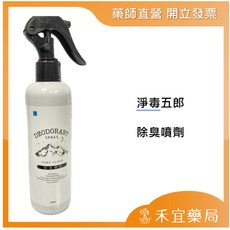 淨毒五郎 除臭噴霧 260ml，有效去除異味，維持環境潔淨, 260ml