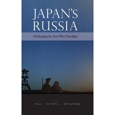 Japan's Russia: Challenging the East-West Paradigm 精裝版, Cambria Press, 英文