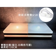 【時光生活】USB木質發光底座 發亮底座 發光展示台 發光展示架 暖白光雙色, 暖白色USB(開關長度130CM)