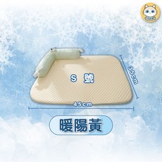 寵物冰河藍涼感墊/睡墊/涼感床, 暖陽黃 - S(45*35cm)