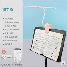 鼎達文化 樂譜架專用LED燈 護眼燈 樂譜燈 閱讀燈 三色調光 譜架燈, 櫻花粉+1.5M USB線