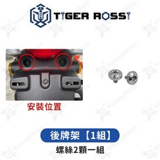 4MICA 鈦合金螺絲 鐵板牙 車殼傳動螺絲 銀色, 15_後牌架【1組】