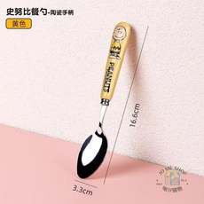 現貨 禮物 SNOOPY 正品 史努比 304 不鏽鋼 陶瓷柄 湯匙 叉子 米飯 兒童 寶寶 餐具叉勺 水果叉, 史努比陶瓷柄304不銹鋼勺，黃色, 詳見包裝, 詳見包裝