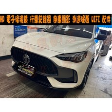 小鳥的店 MG-HS HP S975W 電子後視鏡行車紀錄器 倒車顯影 測速提醒 WIFI(支援OTA雲端) 改裝