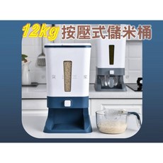 12KG按壓式儲米桶, 灰 (如遇缺貨則隨機出貨), 1個