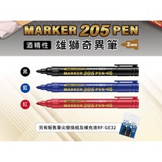 雄獅 SIMBALION MARKER 205 PEN RF-205 酒精性奇異筆 2mm 紅藍黑, 藍色(盒,12支)