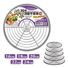 milomix 304不鏽鋼平蒸架 廚房多功能蒸盤