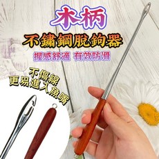 丸七釣具 木柄不鏽鋼脫鉤器, 詳見包裝, 詳見包裝