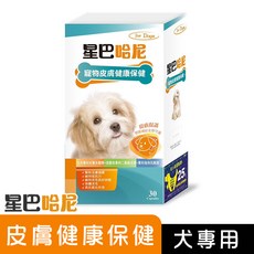 星巴哈尼 犬用皮膚保健營養品，寵物皮膚健康保健，維持皮毛良好狀態, 1個, 皮膚/毛髮, 30顆