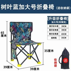 戶外便攜折疊椅, 樹葉藍