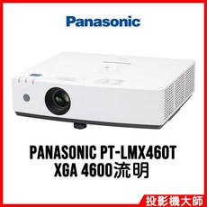 Panasonic PT-LMX460T 雷射投影機
