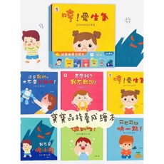 好品格養成繪本(全套6本)-兒童情緒管理繪本，親子共讀，培養EQ，建立良好品格, 隨機一本