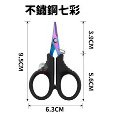 附鑰匙扣 鍍鈦PE線釣魚剪刀, 七彩, 黑色, 1個