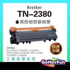 BROTHER DR2355 感光鼓 L2700d L2320d l2540dw, 含稅 TN-2380 相容碳粉匣