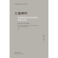 (英文圖書) &#22823;&#22320;&#21627;&#21535;: &#20013;&#22269;&#22522;&#23618;&#25919;&#26435;&#36816;&#2... 平裝版, Blurb, 英文