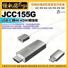 j5create JCC155G USB-C 轉4K HDMI轉接線 1.8米 USB-C充電版, 1個