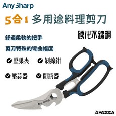 AnySharp 5合1多用途料理剪刀 廚房剪刀 堅果夾 剝線鉗 壓蒜器 開瓶器