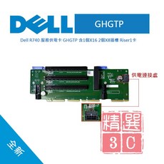 DELL戴爾 GHGTP R740伺服器供電卡 (含1個X16，2個X8插槽-Riser1卡)