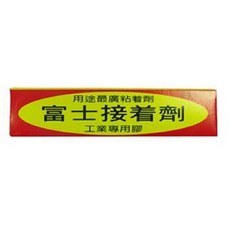 富士 小強力膠, 詳見包裝