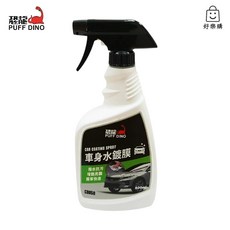 恐龍 車身水鍍膜 500ml 汽車美容鍍膜 潑水劑 撥水蠟 車身鍍膜