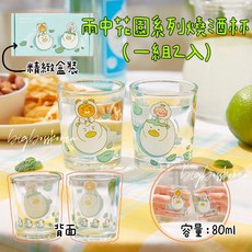 KAKAO FRIENDS 韓國正品 雨中花園系列燒酒杯 80ml, 詳見商品包裝, 1個