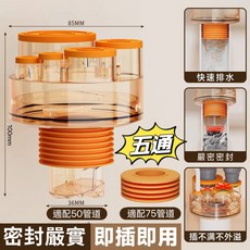 廚房地漏, 透明橘多功能地漏-5通