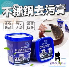 韓文不鏽鋼去汙膏 廚房多功能清潔膏 拋光除鏽清潔劑 去污膏 不銹鋼清潔膏, 480ml, 1個