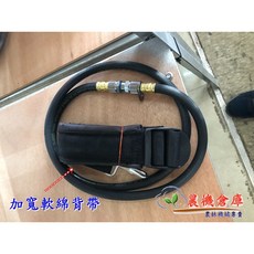 【農機倉庫】乾坤帶 厚肩揹帶 省力肩帶 藥管長4尺 人力/電動噴霧機適用 櫻花/朝日, 1個, 1個裝