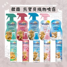 熊寶貝衣物噴霧/織物香氛噴霧，多種香氛選擇，470ml/150ml，韓國原裝進口, 150ml