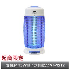 【超商限定】友情牌 15W電子式捕蚊燈 VF-1512, 詳見包裝