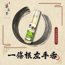 一條根左手香舒緩滾珠瓶 (隨身瓶), 1個, 5ml, 清涼、舒緩、放鬆