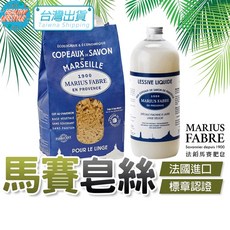 法國 法鉑 肥皂絲 洗衣皂 液體洗衣皂 香皂絲 公司正品 肥皂 MARIUS FABER 橄欖油肥皂 電子發票, 詳見包裝, 詳見包裝, 液體洗衣皂 1L