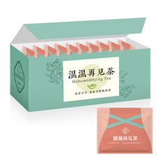 本草養生 濕濕再見茶 一盒入 去除水逆 網紅配方 三角立體茶包, 1盒