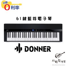 DONNER SD-20 61鍵藍牙電子琴 公司貨 觸控面板 立體喇叭, 詳見包裝, Black