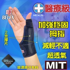 BELEX 加強型拇指支撐護腕, 1個
