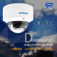 AVTECH 陞泰 DGM5345GCAT 500萬像素AI紅外線半球型網路攝影機 內建麥克風 2.8-12mm變焦, 1個, 數量