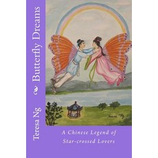 (英文圖書) Butterfly Dreams: A Chinese Legend of Star-crossed Lovers 平裝版, Createspace Independent Pub..., 英文