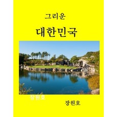 (英文圖書) Beautiful Korea2 平裝版, Lulu.com, 英文