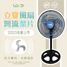LOOP 立夏16吋電風扇 台灣製 涼風扇 保固二十四個月, 黑色