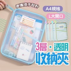 SIDIFU 文件收納袋 A4規格3層網紗設計 L型大開口分類收納, 1個, 1個裝