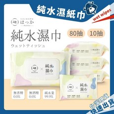 純水濕紙巾 (80抽/隨身包), 1個, 10張, 1g