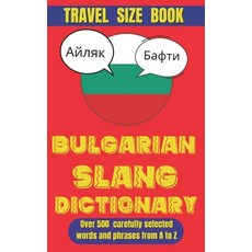 (英文圖書) Bulgarian Slang Dictionary: Speak Bulgarian Like a Native: 500+ Slang Words and... 平裝版, Independently Published, 英文