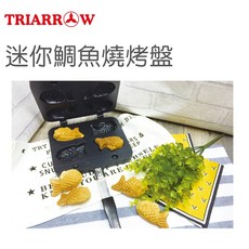 三箭牌 迷你鯛魚燒烤盤 WY-022 鯛魚燒模具 雞蛋糕 鬆餅烤盤