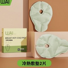 乳房冷熱敷貼 開奶降溫護理, 1個