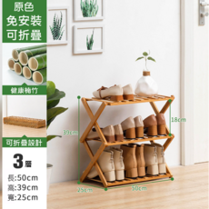 宅咖購物 免安裝多色折疊鞋架 - 多層楠竹鞋架 可折疊收納 免工具安裝, 原木色