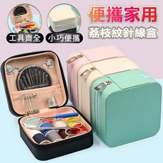 德利生活 便攜家用荔枝紋PU針線包套裝 多功能縫紉工具收納盒 粉色, 1個