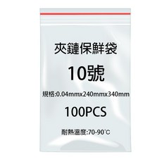 PE 10號 夾鍊袋 100入 240x340mm 口罩收納 食品分裝 封口袋 PE夾鍊袋, 1個, 大, 1個裝