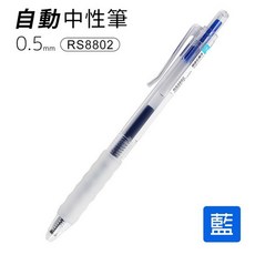 按壓式中性筆 RS8802, RS8802 | 藍色 | 一支