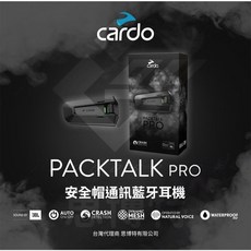 Cardo PACKTALK PRO 安全帽通訊藍牙耳機, 單機組