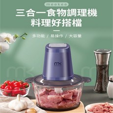 meekee 三合一食物調理機 (雙調理碗超值組), 1個